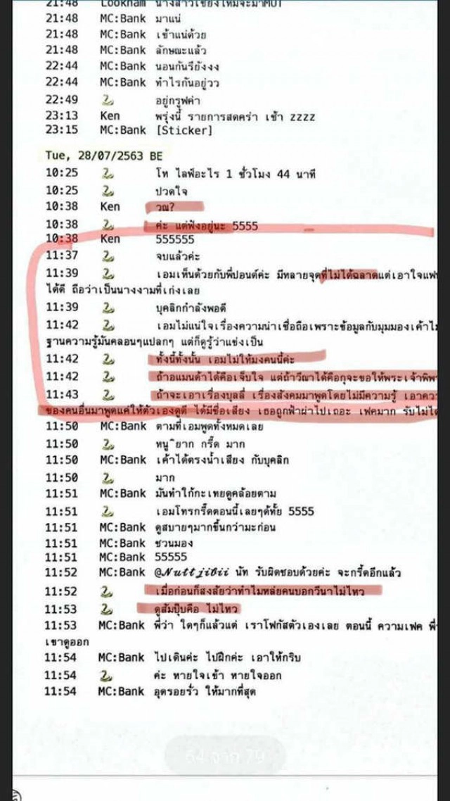 ย้อนแชตหลุด "เฌอเอม" จิกนางงามคนอื่น ด่า "วีนา" อีกหนึ่งตัวเต็ง MUT 2020
