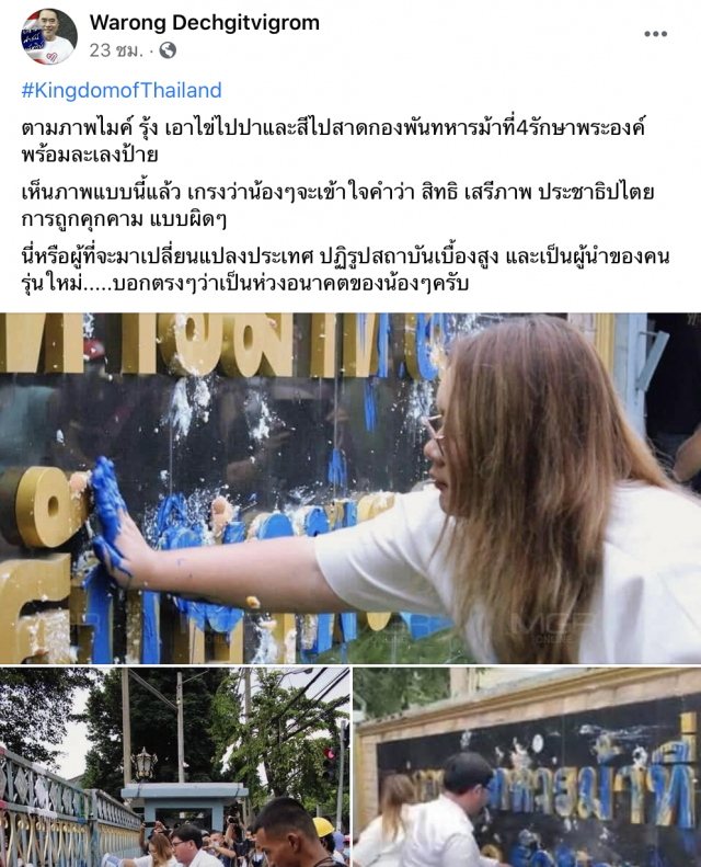 ‘หมอวรงค์’หวดแกนนำม็อบ ชาวเน็ตบี้เอาผิด
