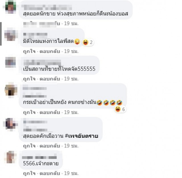 พ่อค้าหนุ่ม ไลฟ์สดขายของ ท่ามกลางน้ำเชี่ยว ชาวเน็ตลุ้นจะรอดหรือจะร่วง