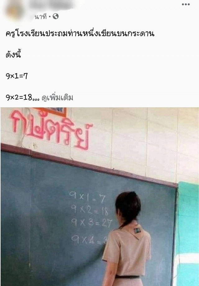 ครูตั้งใจเขียนสูตรคูณผิด นร.หัวเราะทั้งห้อง รู้สาเหตุสำนึกผิดแทบไม่ทัน