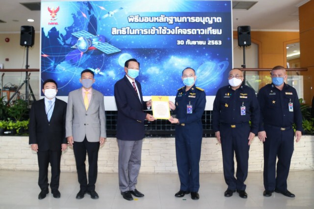 กสทช.อนุญาตใช้วงโคจรดาวเทียมครั้งแรกของประเทศไทย
