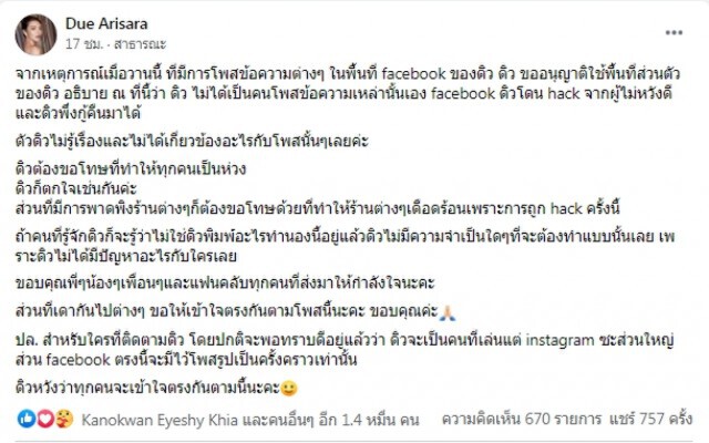 "ทนายเจมส์" แนะ "ดิว อริสรา" โดนแฮ็คเฟซบุ๊ก ให้รีบแจ้ง ปอท. อย่าปล่อยคนร้ายลอยนวล