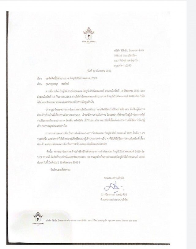 เปิดเอกสารการตัดสิทธิ์ "เฌอเอม ชญาธนุส" อดีตผู้เข้าประกวดMUT2020