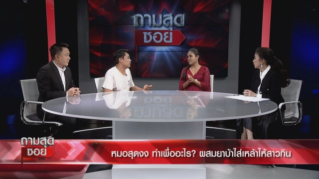 "นักร้องสาว"หวิดดับ ถูกมอมยาบ้าผสมเหล้า! ช็อกกลางงานแต่ง