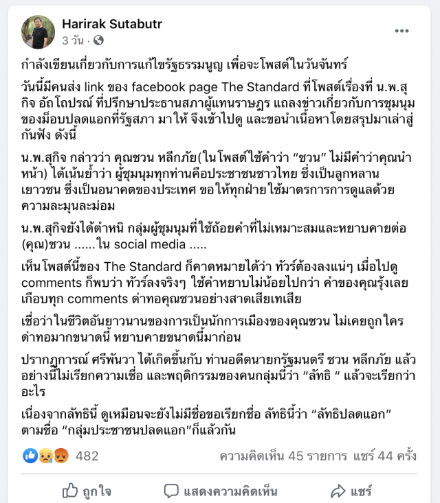 ‘จดหมายประณาม มธ.’ชี้ชัด "ลัทธิปลดแอก" มีจริง