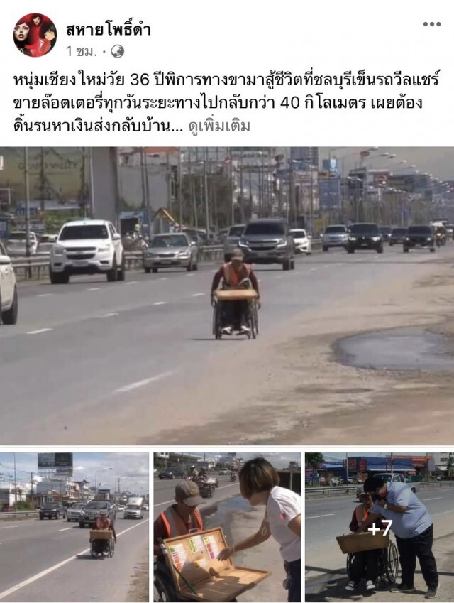 หนุ่มพิการทางขา เข็นรถวีลแชร์ขายลอตเตอรี่กว่า 40 โล ดิ้นรนเพื่อครอบครัว