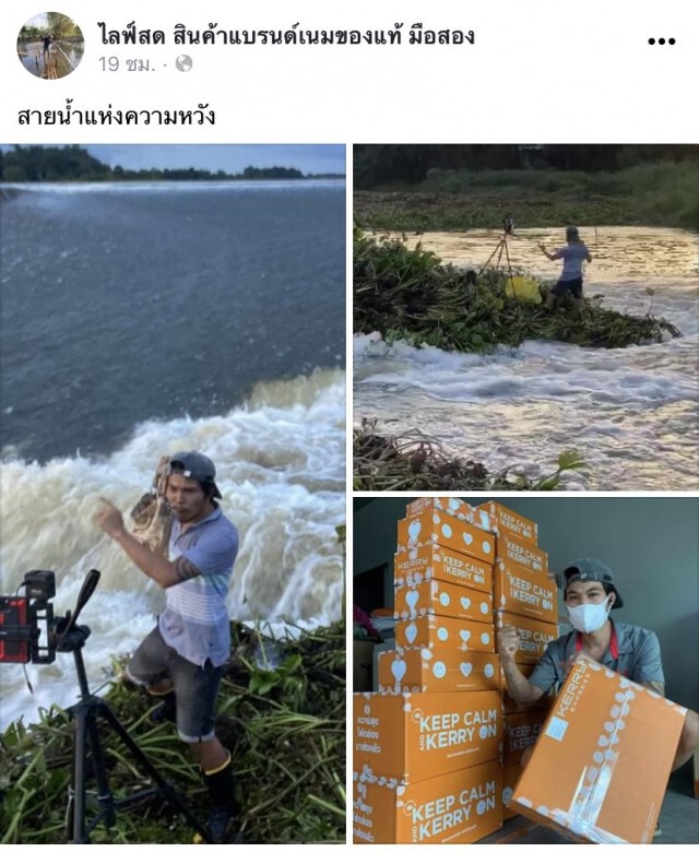 พ่อค้าหนุ่ม ไลฟ์สดขายของ ท่ามกลางน้ำเชี่ยว ชาวเน็ตลุ้นจะรอดหรือจะร่วง