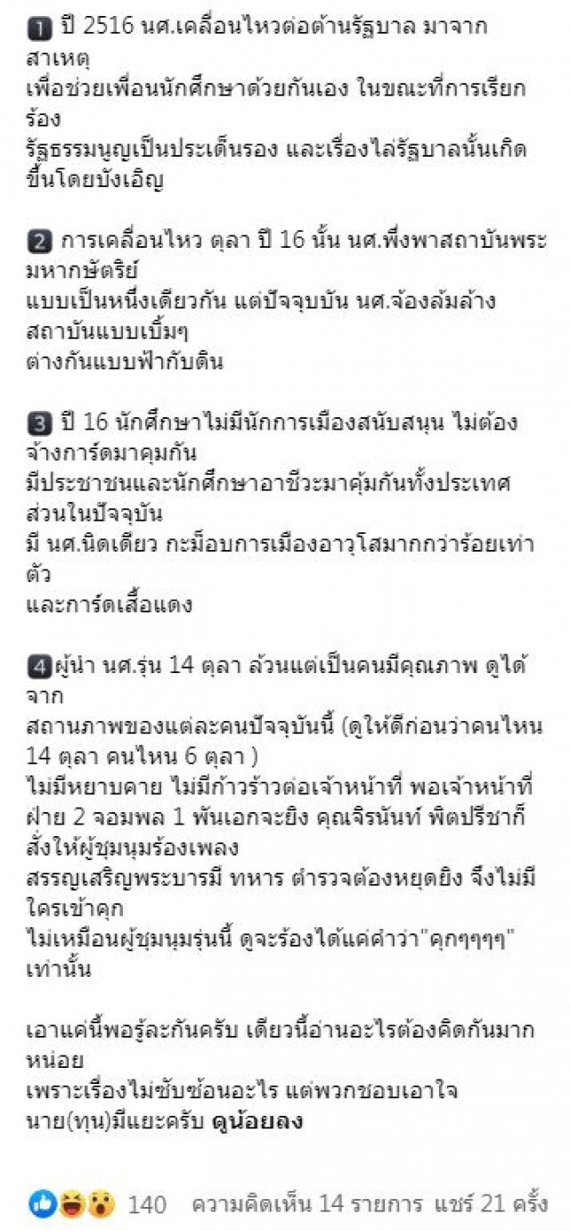 'พลโท นันทเดช'ออกโรงไขสงสัย ม็อบ14 ตุลา จะเบิ้มๆ?'