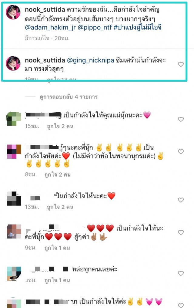 แห่ให้กำลังใจ "นุ๊ก สุทธิดา" หลังโพสต์ถึงความรัก กำลังทรงตัวบนเส้นบางๆ