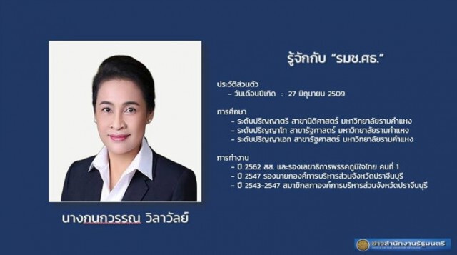 เปิดประวัติ 'กนกวรรณ วิลาวัลย์' แม่ทัพสางปม 'สารสาสน์'