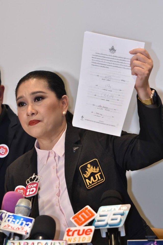 เปิดเอกสารการตัดสิทธิ์ "เฌอเอม ชญาธนุส" อดีตผู้เข้าประกวดMUT2020