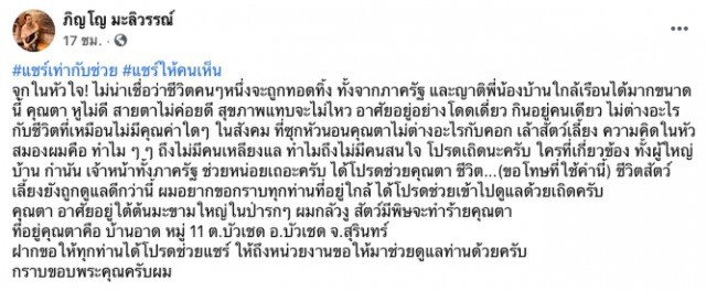 จุกหัวใจ ชายชราอาศัยใต้ต้นมะขามลำพัง ซ้ำร่างกายไม่แข็งแรง ไร้คนเหลียวแล