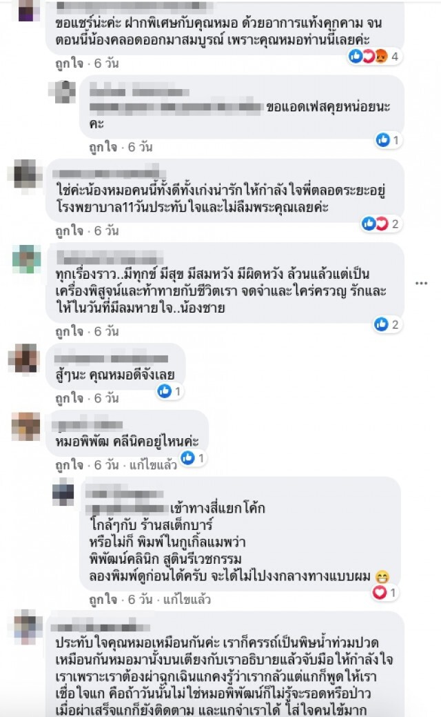 สามีเล่าความประทับใจ ภรรยาครรภ์เป็นพิษ รอดชีวิตได้เพราะหมอคนนี้