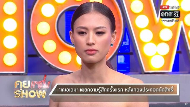 "เฌอเอม" เปิดใจครั้งแรก น้อมรับ ถูกตัดสิทธิ์ประกวด "MUT 2020"