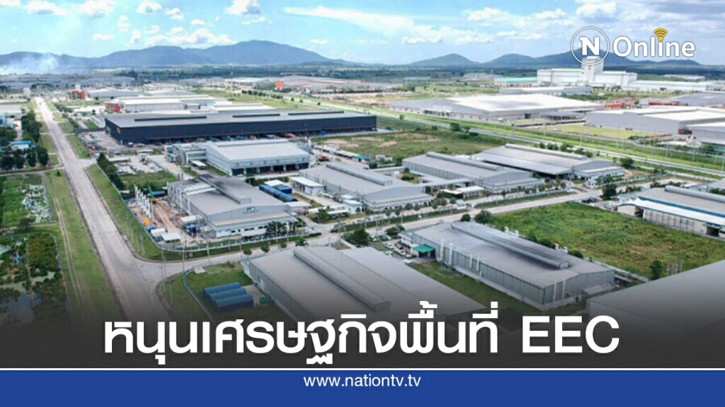 กนอ.ลุยนิคม 'Smart Park' เริ่มก่อสร้างต้นปี 64 หนุนจีดีพี 5.3 หมื่นล้าน