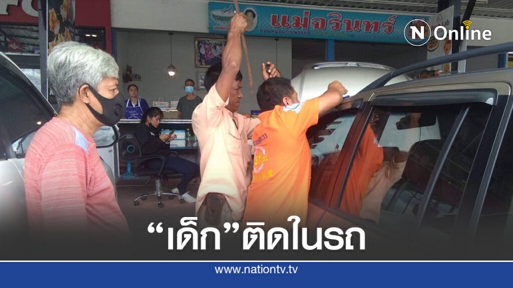อีกแล้ว !!! เด็กติดในรถกู้ภัยช่วยรอดหวุดหวิด อีกแล้ว !!! เด็กติดในรถกู้ภัยช่วยรอดหวุดหวิด