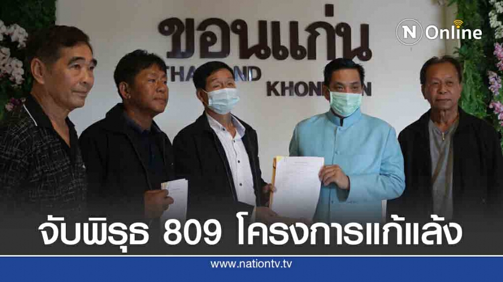 พิรุธ 809 โครงการแก้แล้ง 5 แสนทุกโครงการ