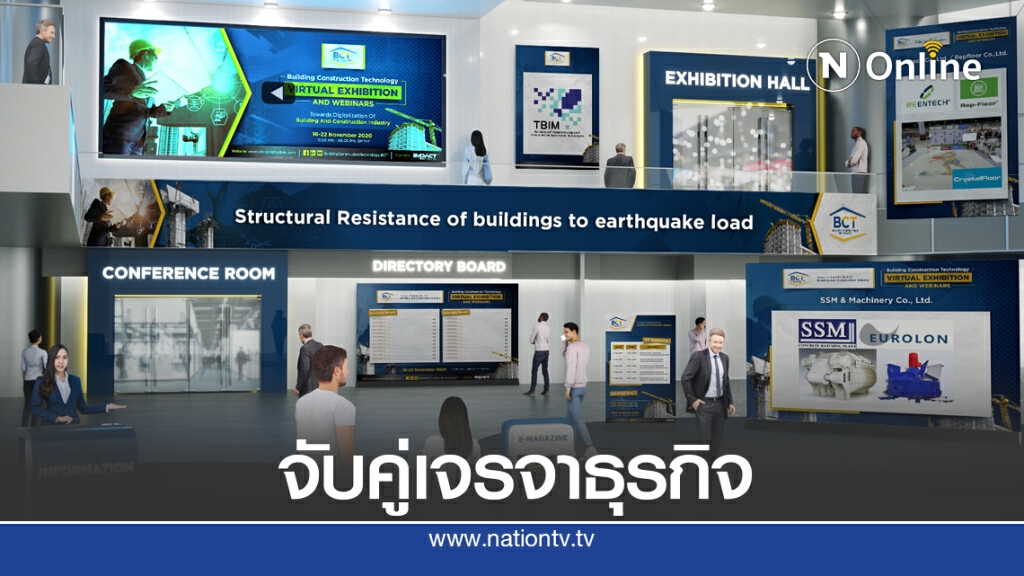 'อิมแพ็ค' ยกทัพอุตฯอาคาร-ก่อสร้างเจรจาธุรกิจผ่านออนไลน์