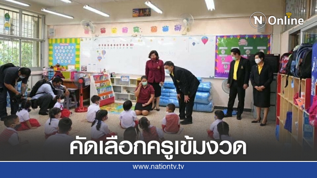 ผู้ว่าฯอัศวินลั่น ปัญหาครูทำร้ายนร.ในรร.สังกัดกทม.ต้องไม่เกิด
