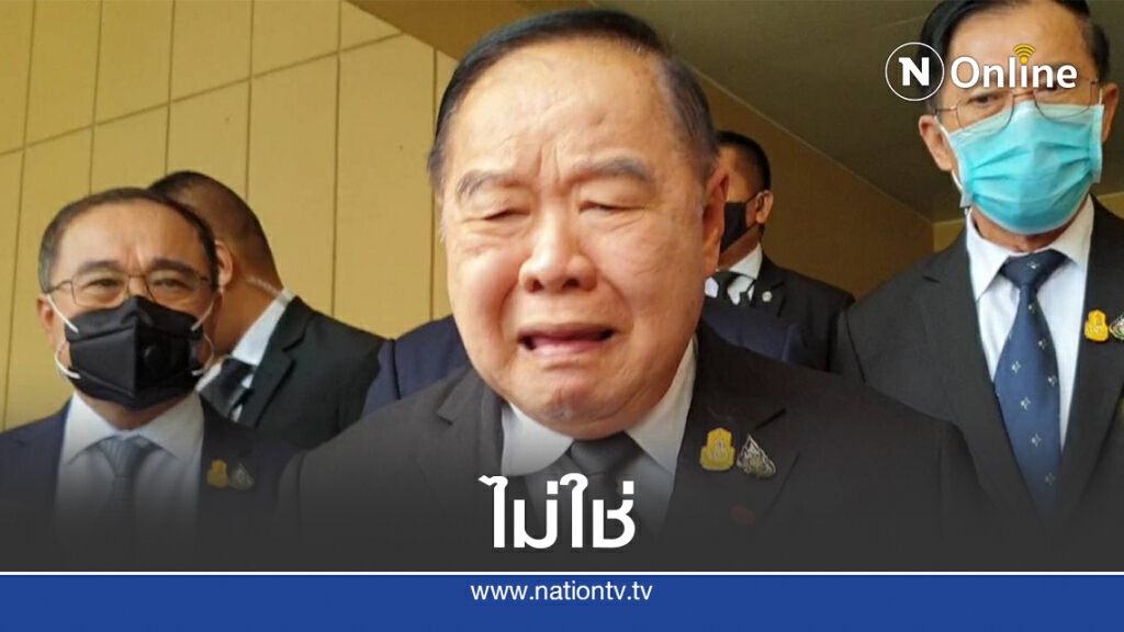 "บิ๊กป้อม"เบะหน้าปัดสื่อหลังถูกถามเป็น1ใน2ป.ตั้งพรรคใหม่