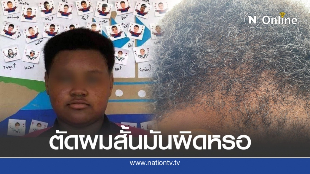 ผู้ปกครองโพสต์ ครูไม่ยอมให้หลานสาวตัดผม ขู่เด็กถ้าไม่จบจะให้ไปพบ ผอ.