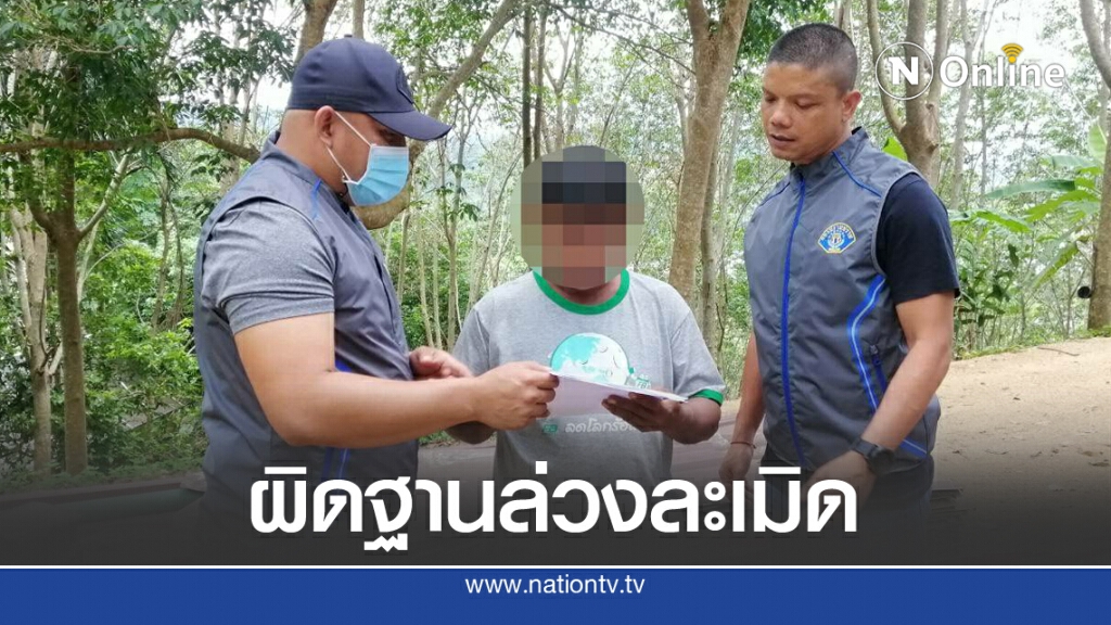 กองปราบจับ หนุ่มวัย 49 ขืนใจหลานสาววัย 12