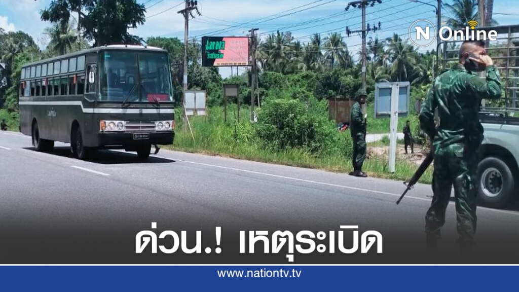ด่วน.! โจรใต้วางระเบิดขบวนรถทหาร บาดเจ็บ 4 นาย ด่วน.! โจรใต้วางระเบิดขบวนรถทหาร บาดเจ็บ 4 นาย