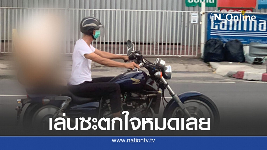 แชร์ว่อนโซเชียล ไบค์เกอร์มีอะไรซ้อนมาด้านหลังทำตกใจทั้งถนน ที่แท้โอละพ่อ แชร์ว่อนโซเชียล ไบค์เกอร์มีอะไรซ้อนมาด้านหลังทำตกใจทั้งถนน ที่แท้โอละพ่อ