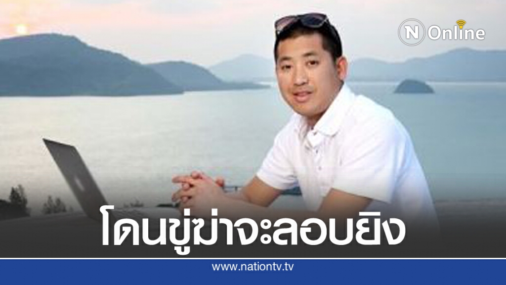 "ปลาวาฬ" อิสสระ โดนขู่ฆ่า!!!ระวังตัวไว้ให้ดีจะโดนลอบยิง