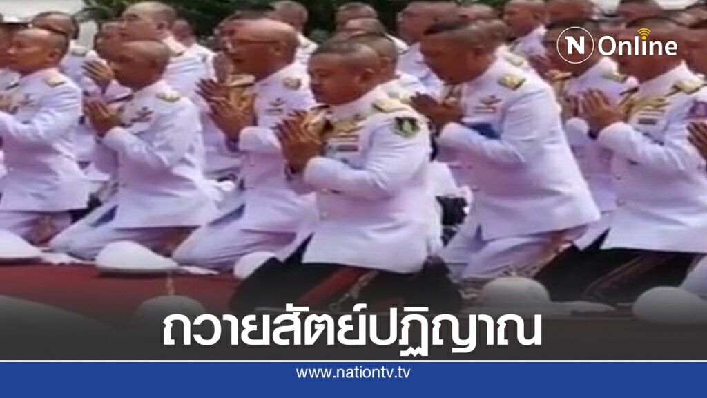 ผบ.ทบ. พร้อมคณะนายทหาร ถวายสัตย์ปฏิญาณ ผบ.ทบ. พร้อมคณะนายทหาร ถวายสัตย์ปฏิญาณ
