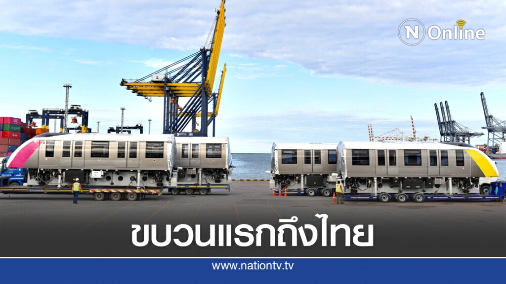 โมโนเรล 'สายสีชมพู-เหลือง' ขบวนแรกถึงไทยแล้ว เปิดบริการปี 65