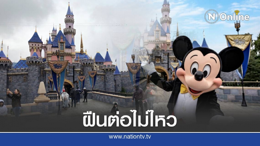 พิษโควิด-19 ดิสนีย์ ปลดพนักงาน เกือบ 3 หมื่นคน