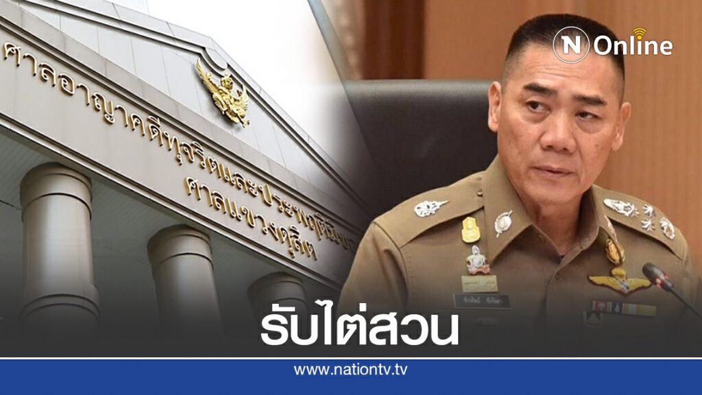ศาลอุทธรณ์สั่งรับไต่สวนคดี"รองฯไพรัตน์"ฟ้อง"จักรทิพย์"