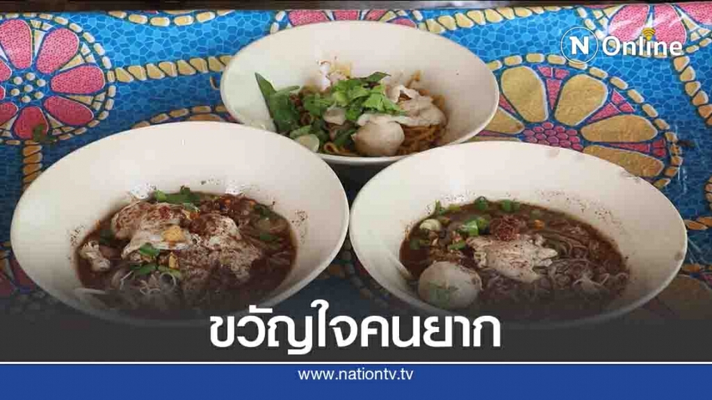 ก๋วยเตี๋ยวเรือชาละวัน-ยันไม่ปรับราคา-ชามละ10บาท ก๋วยเตี๋ยวเรือชาละวัน-ยันไม่ปรับราคา-ชามละ10บาท
