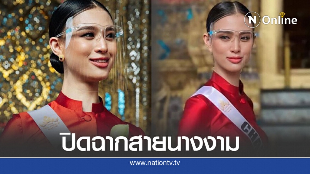 เฌอเอม ยันชัด เลิกประกวดนางงามทุกเวที ลั่น อย่าเอาตัวเองเป็นอุดมคติ เฌอเอม ยันชัด เลิกประกวดนางงามทุกเวที ลั่น อย่าเอาตัวเองเป็นอุดมคติ