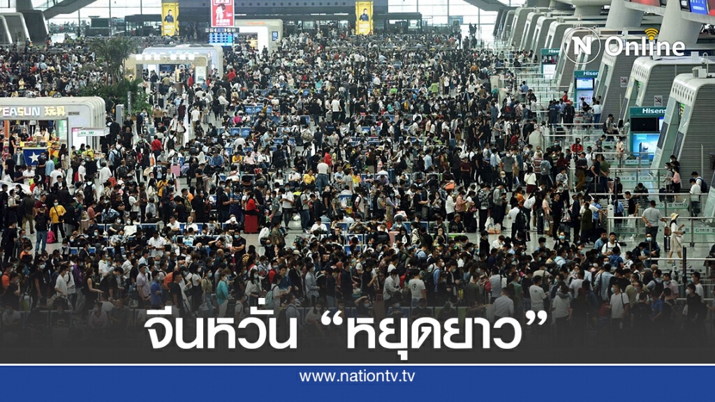 จีนหวั่นหยุดยาววันชาติทำโควิด-19 ระบาดใหม่ จีนหวั่นหยุดยาววันชาติทำโควิด-19 ระบาดใหม่