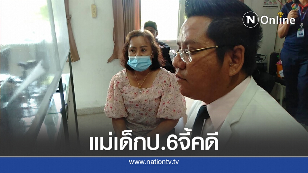 แม่เด็กหญิงป.6 โร่ตามคดีครูสอนภาษาจิกหัวลากไปตบแต่คดีไม่คืบ