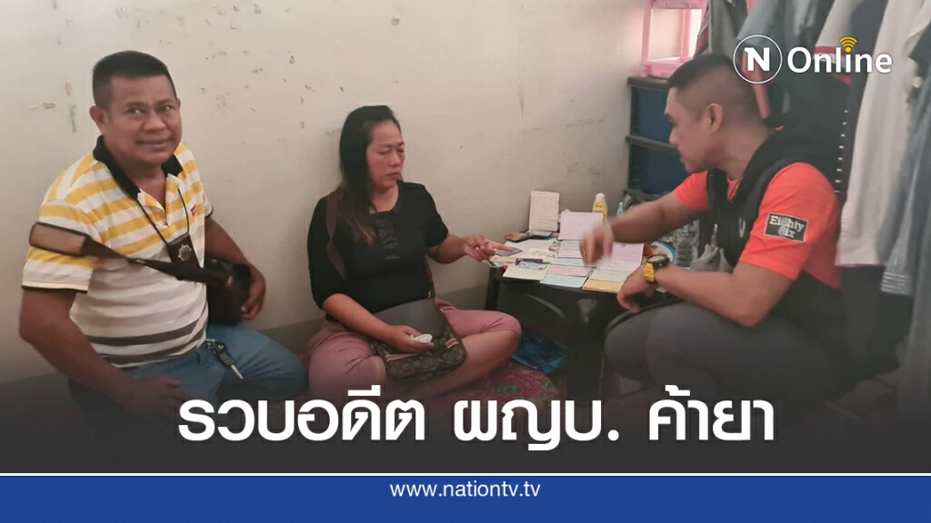 จับอดีต ผญบ.หญิงค้ายาบ้า