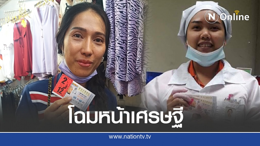 2 สาวดวงเฮง โชคหล่นทับ ถูกลอตเตอรี่รางวัลที่1 รับเหนาะๆคนละ 12 ล้าน 2 สาวดวงเฮง โชคหล่นทับ ถูกลอตเตอรี่รางวัลที่1 รับเหนาะๆคนละ 12 ล้าน