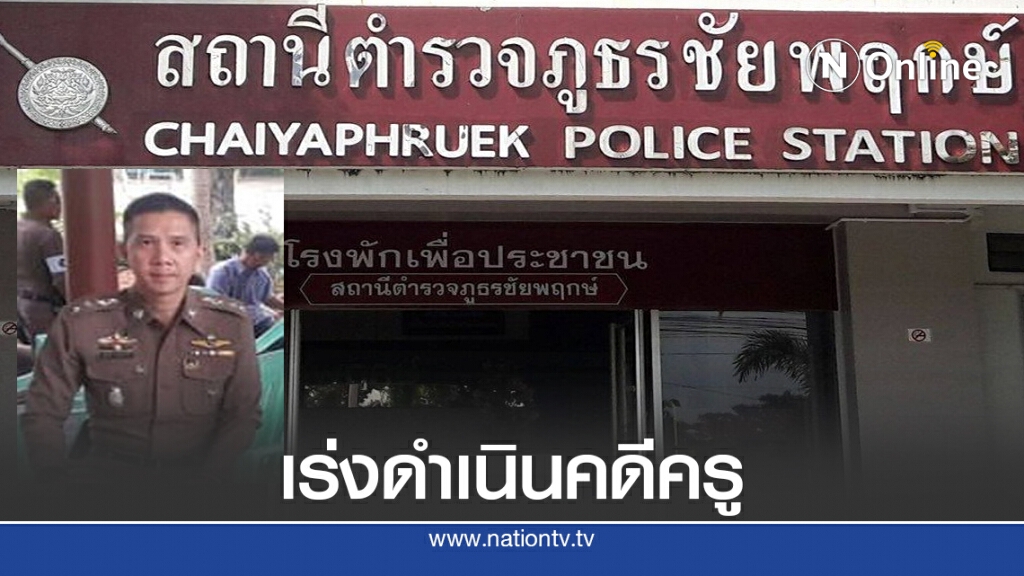 20 ผู้ปกครองแห่แจ้งความเอาผิดครูฯ ทำร้ายเด็ก