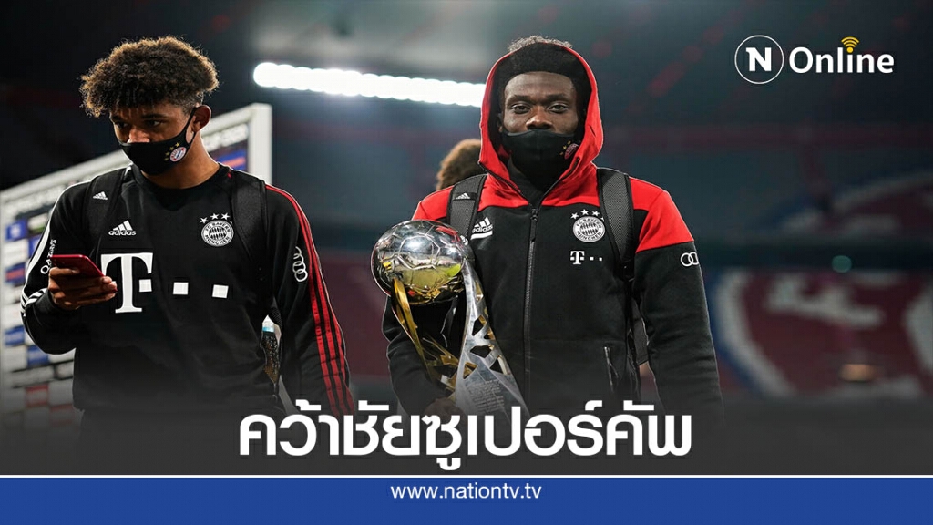 "เสือใต้" เฉือนโบรุสเซียดอร์ทมุนด์ผงาดซูเปอร์คัพ เยอรมัน