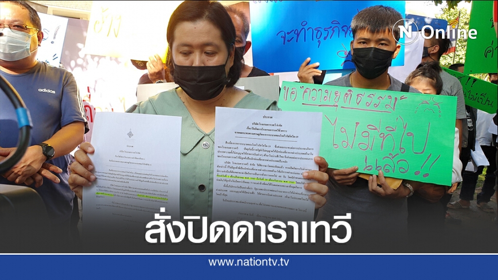 พนง.ดาราเทวียื่นขอผู้ว่าฯสั่งปิดรร.