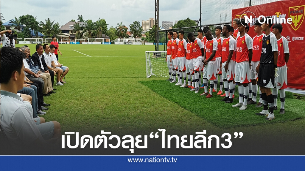 "โค้ชจุ่น"จตุพร นำ"สายฟ้าอินทรี"บู๊ ไทยลีก3โซนกรุงเทพฯ