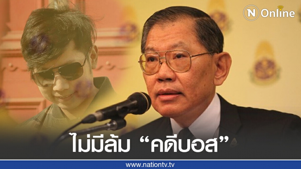 "วิชา" ลั่น ไม่มีล้ม คดีบอส รอได้ตัวดำเนินคดี