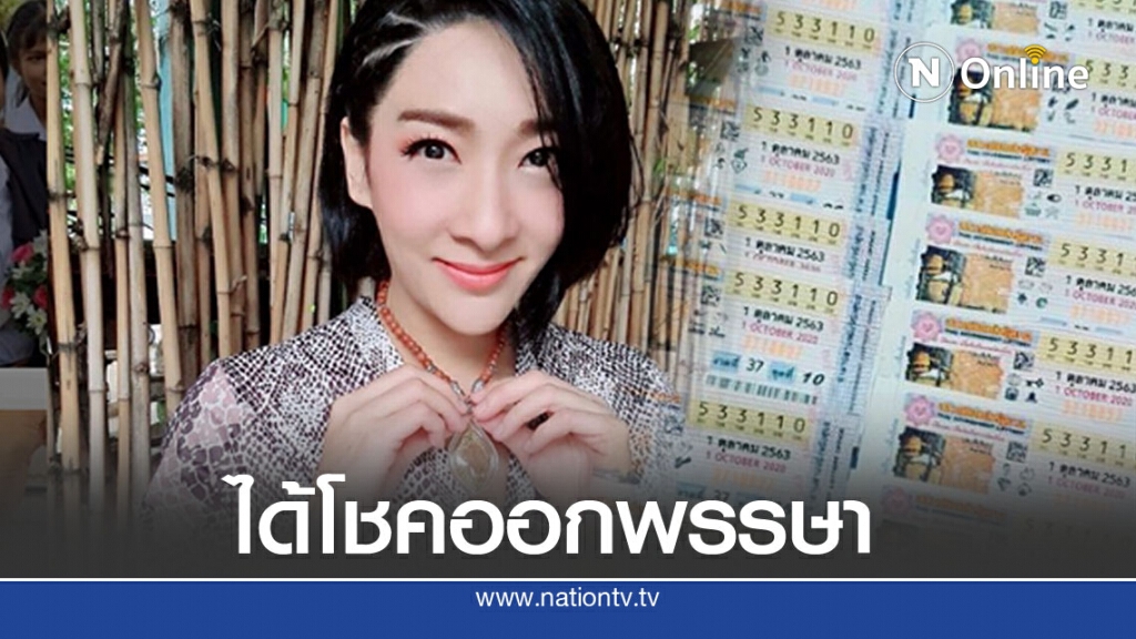 เฟี้ยวฟ้าว เผยนิมิตฝันเห็นแม่ย่า ถูกรางวัลใหญ่จังๆ 15 ใบรวด