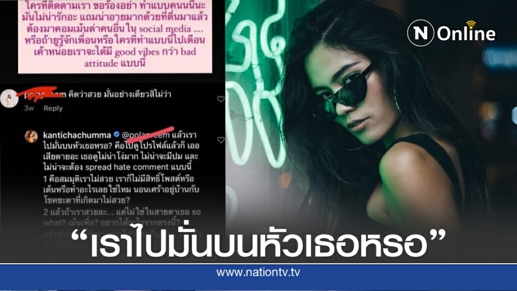 "ติช่า เดอะเฟซ" ตอกกลับชาวเน็ตหน้าหงายหลังโดนว่าไม่สวย แถมมั่น "ติช่า เดอะเฟซ" ตอกกลับชาวเน็ตหน้าหงายหลังโดนว่าไม่สวย แถมมั่น