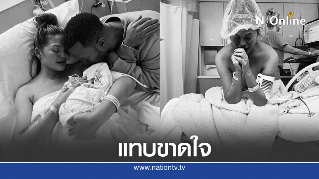 "คริสซี ไทเกน" ร่ำไห้แทบขาดใจ หลังสูญเสียลูกชาย จากอาการตกเลือด "คริสซี ไทเกน" ร่ำไห้แทบขาดใจ หลังสูญเสียลูกชาย จากอาการตกเลือด