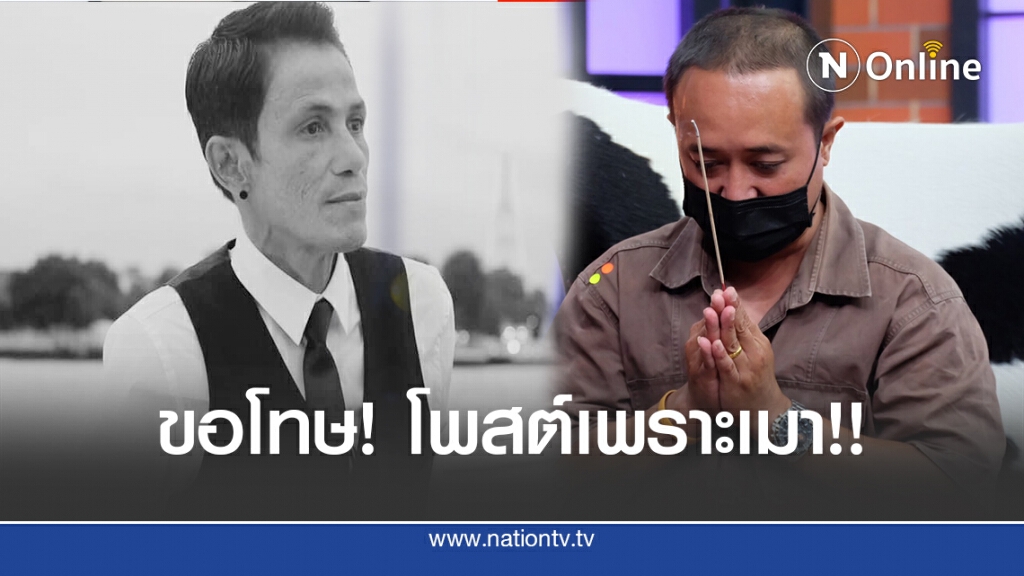 มือโพสต์จุดธูปขอขมา ต่อหน้าเมีย "โรเบิร์ต" รับเมาขาดสติ!