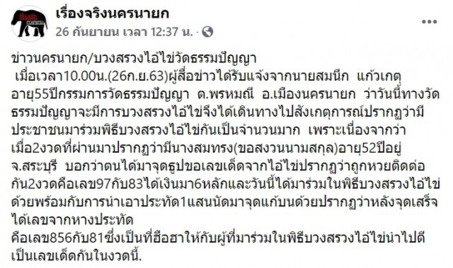 สาวเผยเลข หลังพิธีบวงสรวงไอ้ไข่ ชาวเน็ตซูมก่อนหวยออก ของจริงเคยถูก2งวดติด