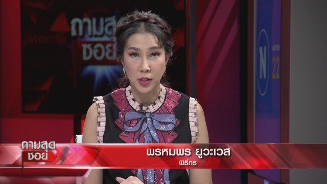 ผู้ปกครองเดือด ซัด 'ปธ.สารสาสน์' ควรพบจิตแพทย์